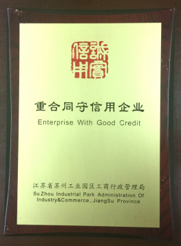 重合同守信用企業